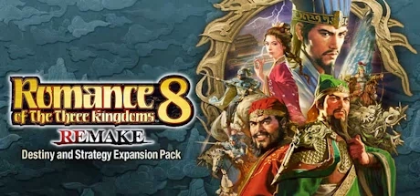 三国志8重制版：宿命与策略扩展包 游戏封面
