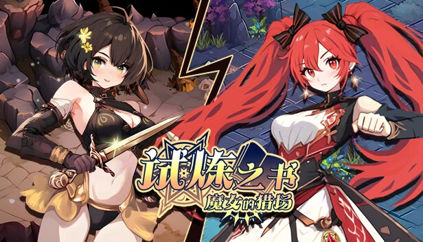 魔女战略（Majo Strategy） 游戏封面