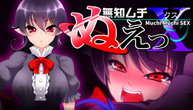 Muchi Muchi SEX 游戏封面