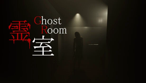 幽灵房间（Ghost room） 游戏封面