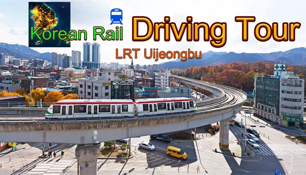 韩国铁路驾驶之旅-LRT议政府(Korean Rail Driving Tour-LRT Uijeongbu) 游戏封面
