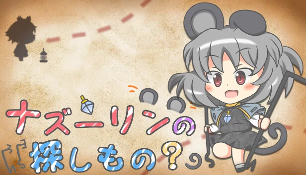 Nazrin的寻宝？（ナズーリンの探しもの？） 游戏封面
