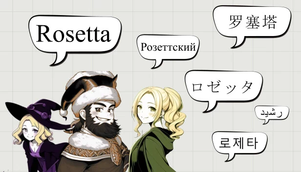 罗塞塔（Rosetta） 游戏封面