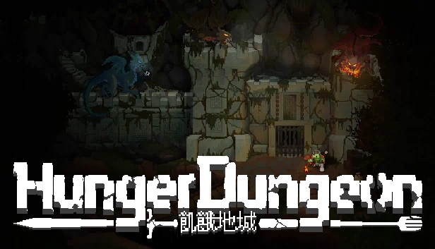 饥饿地牢（Hunger Dungeon） 游戏封面