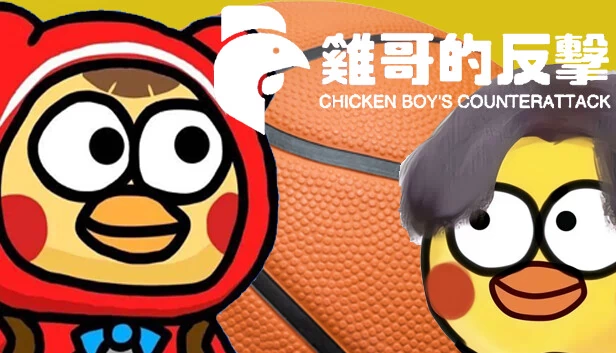 小鸡男孩的反击(Chicken Boy's Counterattack) 游戏封面