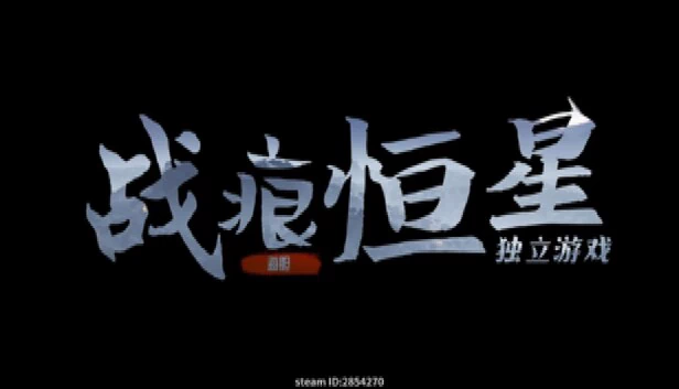 Battle Scars Eternal Stars 游戏封面