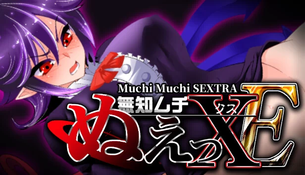 Muchi Muchi SEXTRA 游戏封面