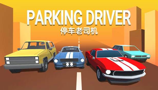 停车驾驶(Parking Driver) 游戏封面