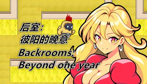 后室：彼阳的晚意（后室：彼阳的晚意-Backrooms:Beyond one year） 游戏封面