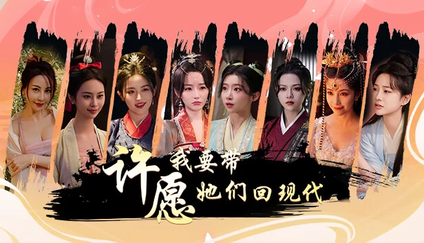 愿望之旅：穿越时空的爱（Wishful Journey:Love Across Time） 游戏封面