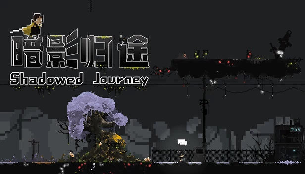 暗影归途（Shadowed Journey 暗影归途） 游戏封面