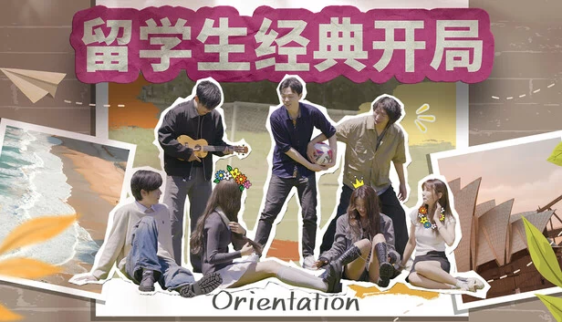 方向（Orientation） 游戏封面