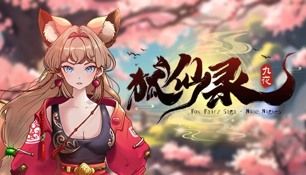 狐仙传说·九夜：序章（Fox Fairy Saga · Nine Nights: Prologue） 游戏封面