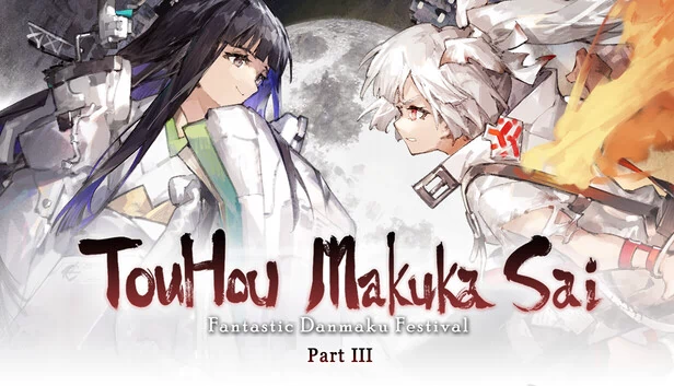 东方魔界最 ~ 华丽弹幕祭 Part III（TouHou Makuka Sai ~ Fantastic Danmaku Festival Part III） 游戏封面