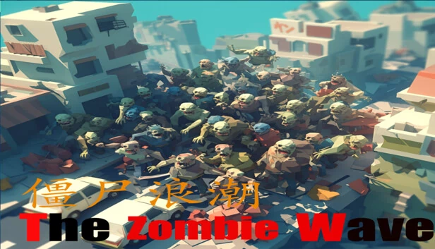 僵尸浪潮（The Zombie Wave） 游戏封面