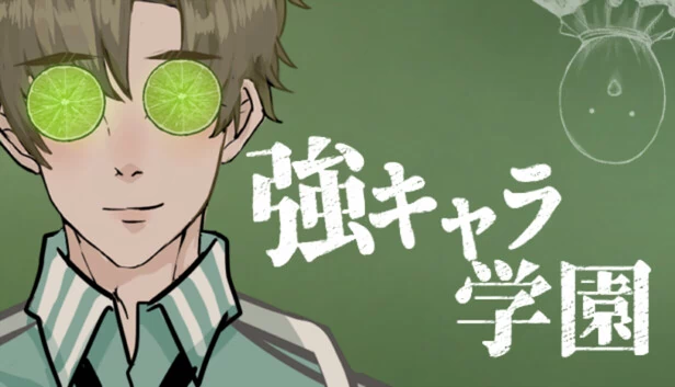 最强高中（THE STRONG HIGH SCHOOL） 游戏封面