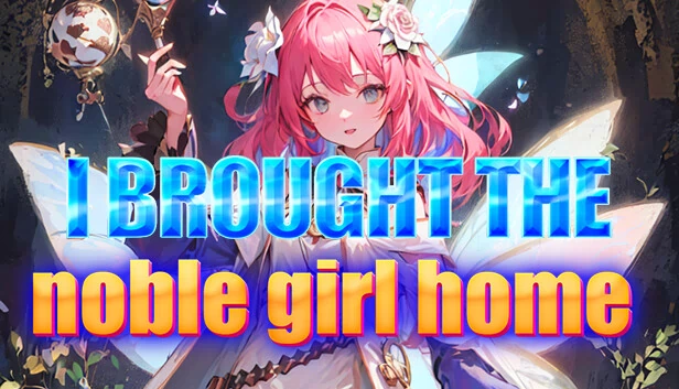 我把贵族小姐带回了家（I brought the noble girl home） 游戏封面
