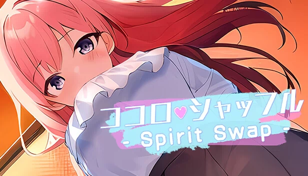 心灵互换（ココロシャッフル - Spirit Swap -） 游戏封面