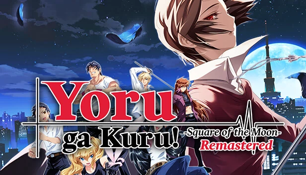 夜来！-月之方- 重制版（Yoru ga Kuru! -Square of the Moon- Remastered） 游戏封面