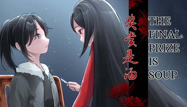 最终奖励是汤（The Final Prize is Soup） 游戏封面