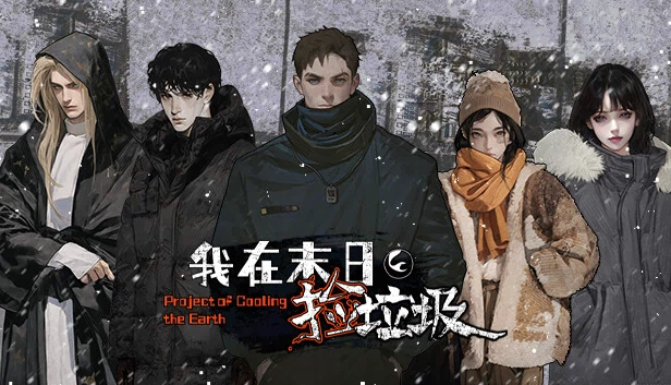 地球冷却计划（Project Of Cooling The Earth） 游戏封面