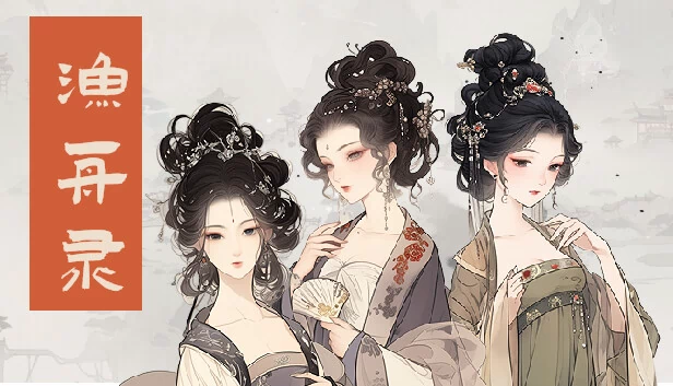 渔舟录 游戏封面