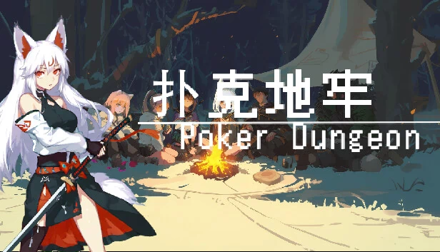 扑克地牢（poker dungeon） 游戏封面