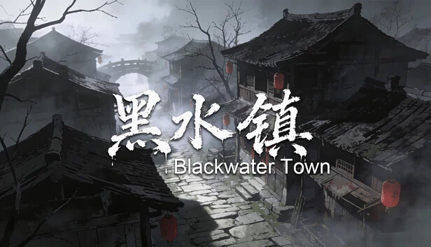 黑水镇（黑水镇Blackwater Town） 游戏封面