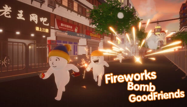 烟火-炸弹-好朋友（Fireworks-Bomb-GoodFriends） 游戏封面