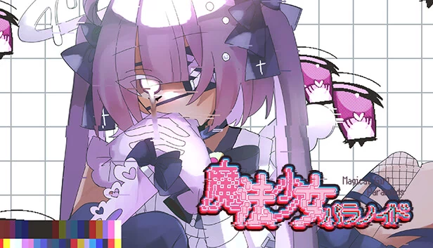 魔法少女偏执狂（魔法少女パラノイド） 游戏封面