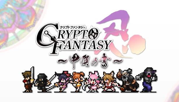 CRYPTOFANTASY-甲贺之书-（CRYPTOFANTASY-甲賀の書-） 游戏封面