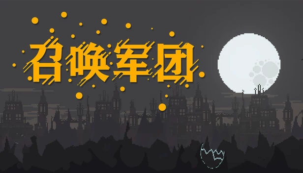 召唤军团（Summon Legion） 游戏封面