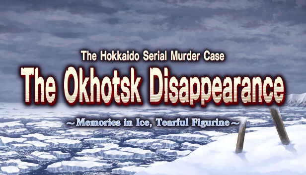 北海道连续杀人事件 鄂霍次克消失 ~冰之记忆，泪之人偶~（The Hokkaido Serial Murder Case The Okhotsk Disappearance ~Memories in Ice, Tearful Figurine~） 游戏封面