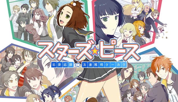 星之和平：纪念版（Star's Peaces: Memorial Edition） 游戏封面