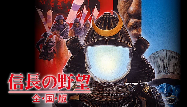 信长之野望：全国版（NOBUNAGA'S AMBITION: Zenkokuban） 游戏封面