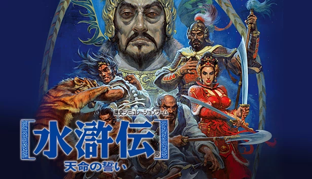 三国志·中原之霸者（Bandit Kings of Ancient China） 游戏封面