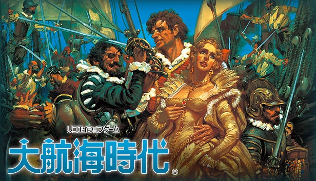 大航海时代（Uncharted Waters） 游戏封面