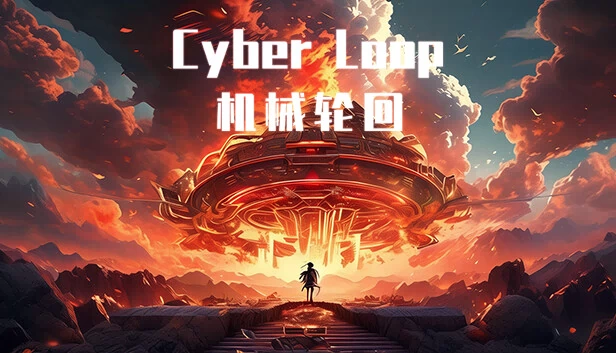 机械轮回 Cyber Loop 游戏封面