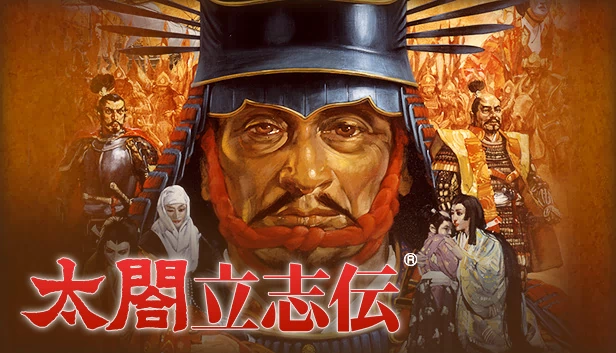 太阁立志传（Taiko Risshiden） 游戏封面