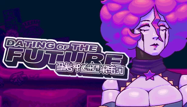 未来约会（DATING OF THE FUTURE） 游戏封面