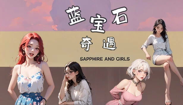 蓝宝石奇遇（蓝宝石奇遇 Sapphire and girls） 游戏封面