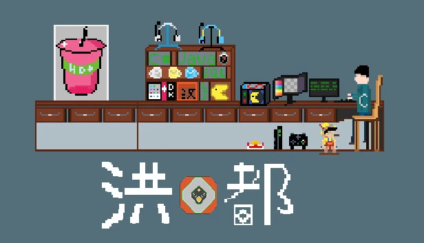 高清版（HD） 游戏封面