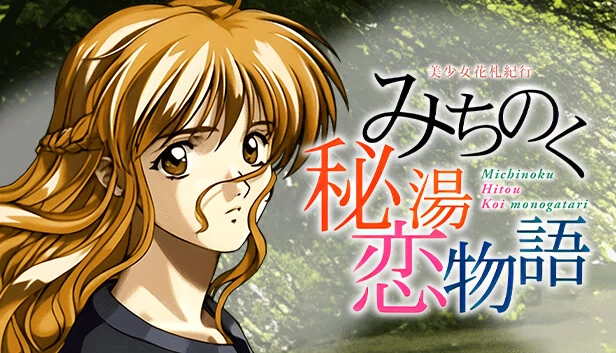 美少女花札纪行 陆奥秘汤恋物语（美少女花札紀行 みちのく秘湯恋物語） 游戏封面