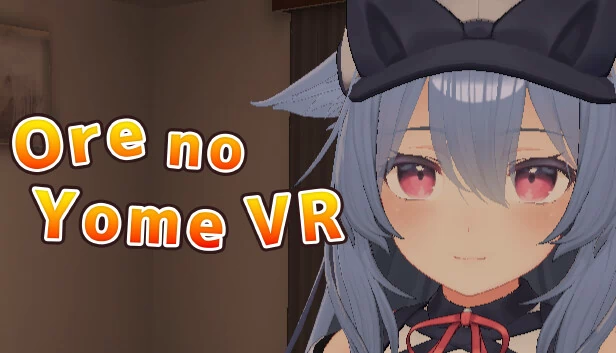 我的新娘 VR（Ore no Yome VR） 游戏封面