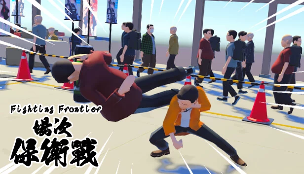 Fighting Frontier 场次保卫战（Fighting Frontier 場次保衛戰） 游戏封面