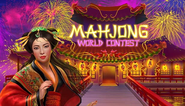 麻将世界大赛（Mahjong World Contest (麻将)） 游戏封面
