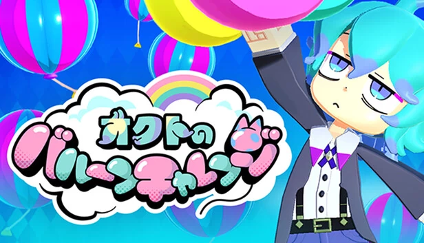 章鱼的气球挑战（Octo's Balloon Challenge） 游戏封面