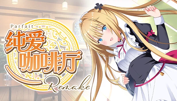 Parfait 重制版（Parfait Remake） 游戏封面