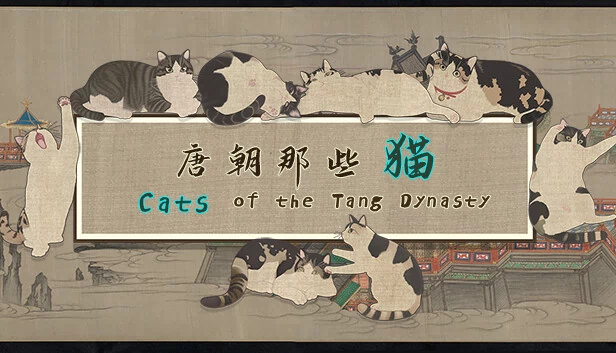 大唐猫（Cats of the Tang Dynasty） 游戏封面