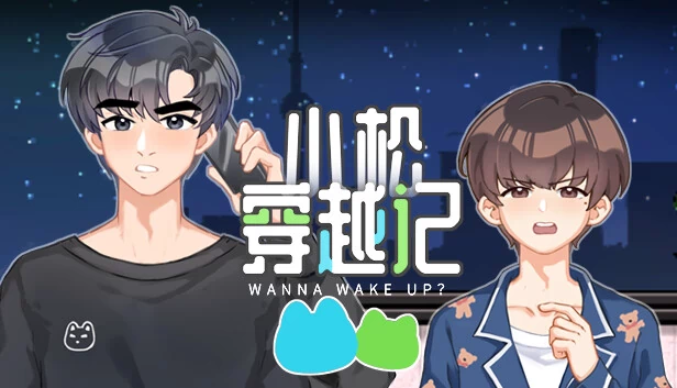 小松穿越记 Wanna Wake up? 游戏封面